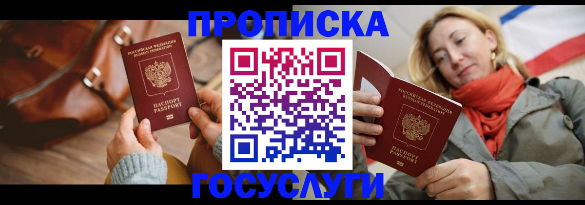 временная регистрация недорого в Бежецке