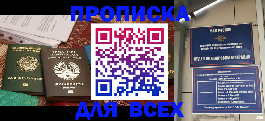 временная регистрация гарантия в Бежецке