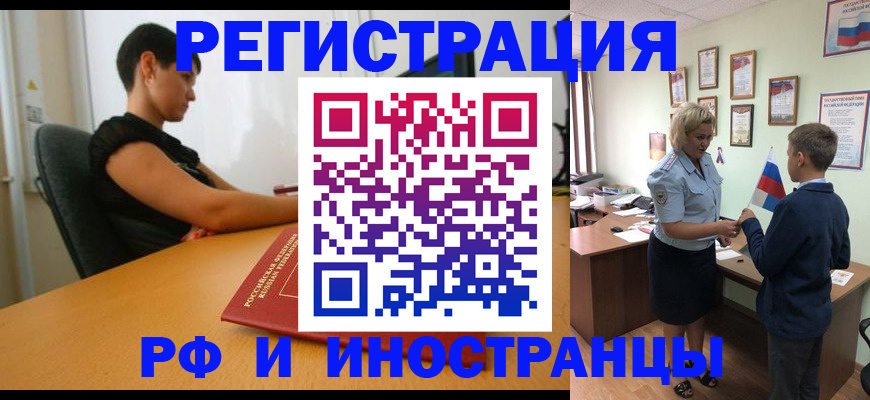 прописка законно в Бежецке