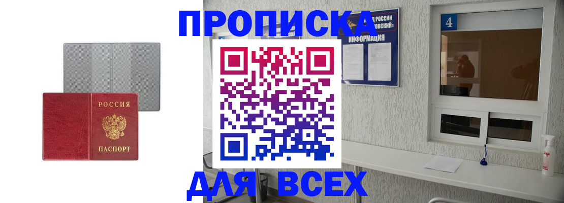 временная прописка в Бежецке