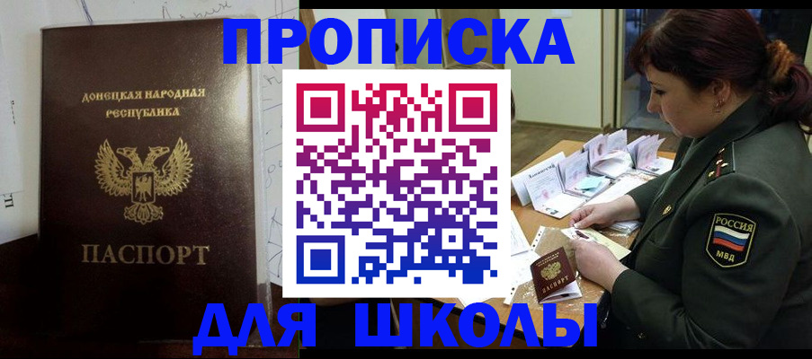 временная регистрация для школы в Бежецке