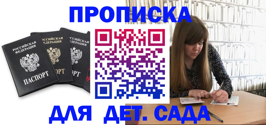 регистрация для дет. сада в Бежецке