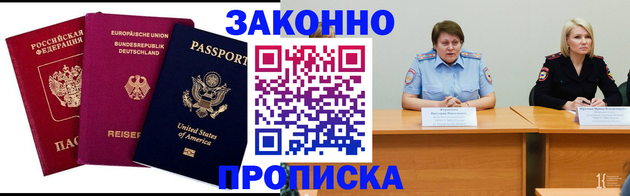 прописка регистрация в Бежецке